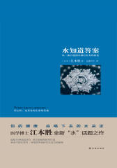 水知道答案：每一滴水都有长寿的秘密