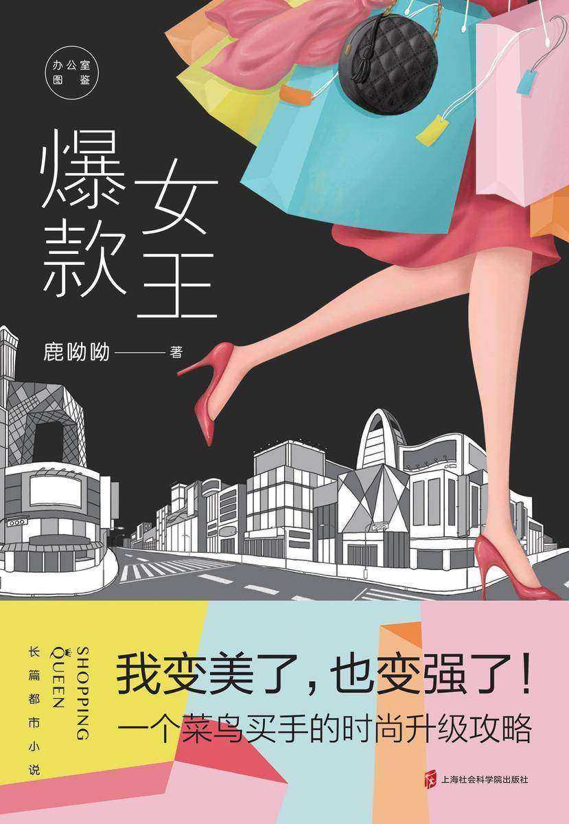 爆款女王