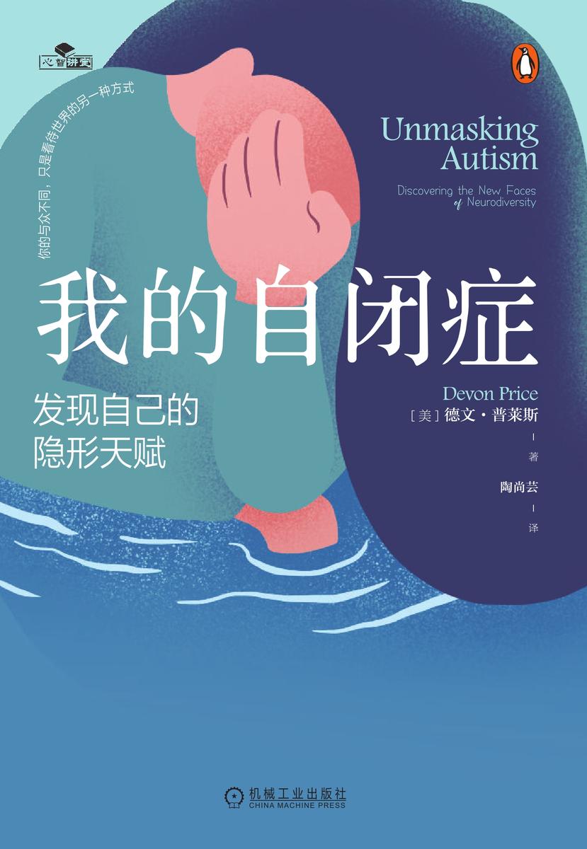 我的自闭症:发现自己的隐形天赋