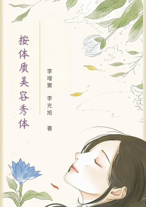 按体质美容秀体