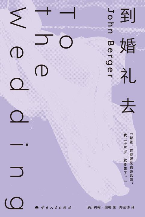 到婚礼去
