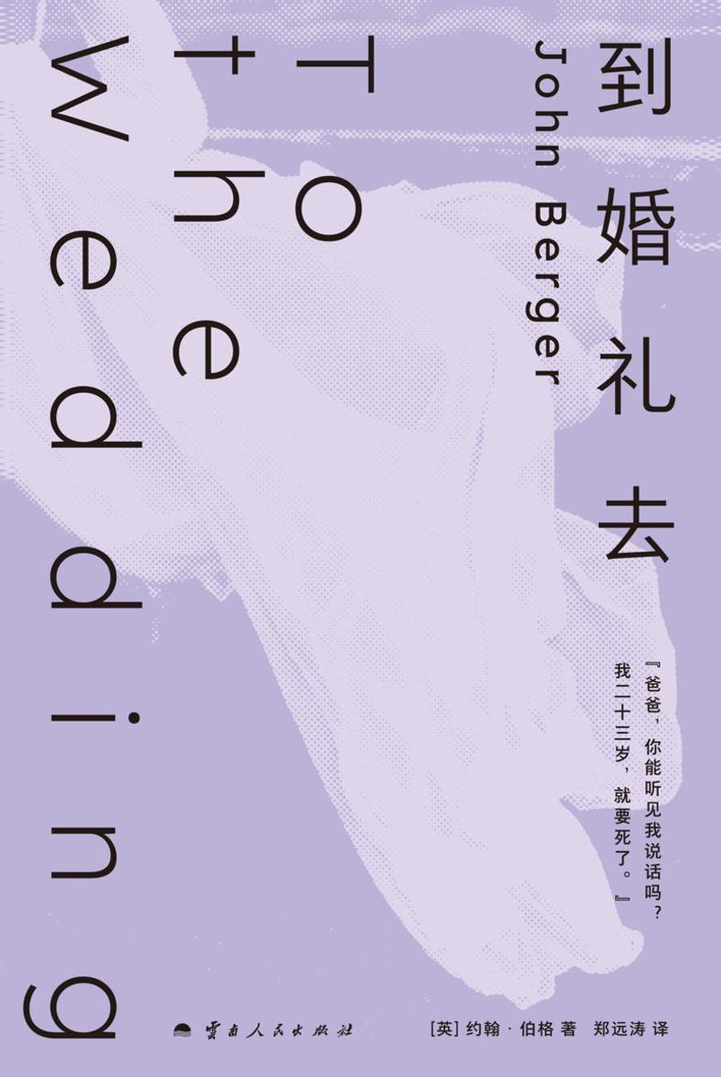 到婚礼去