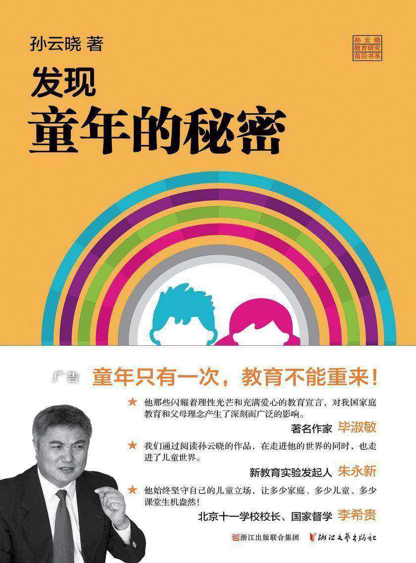 发现童年的秘密