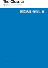 国家地理·绝美世界