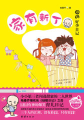 囧妈好孕日记(试读本)