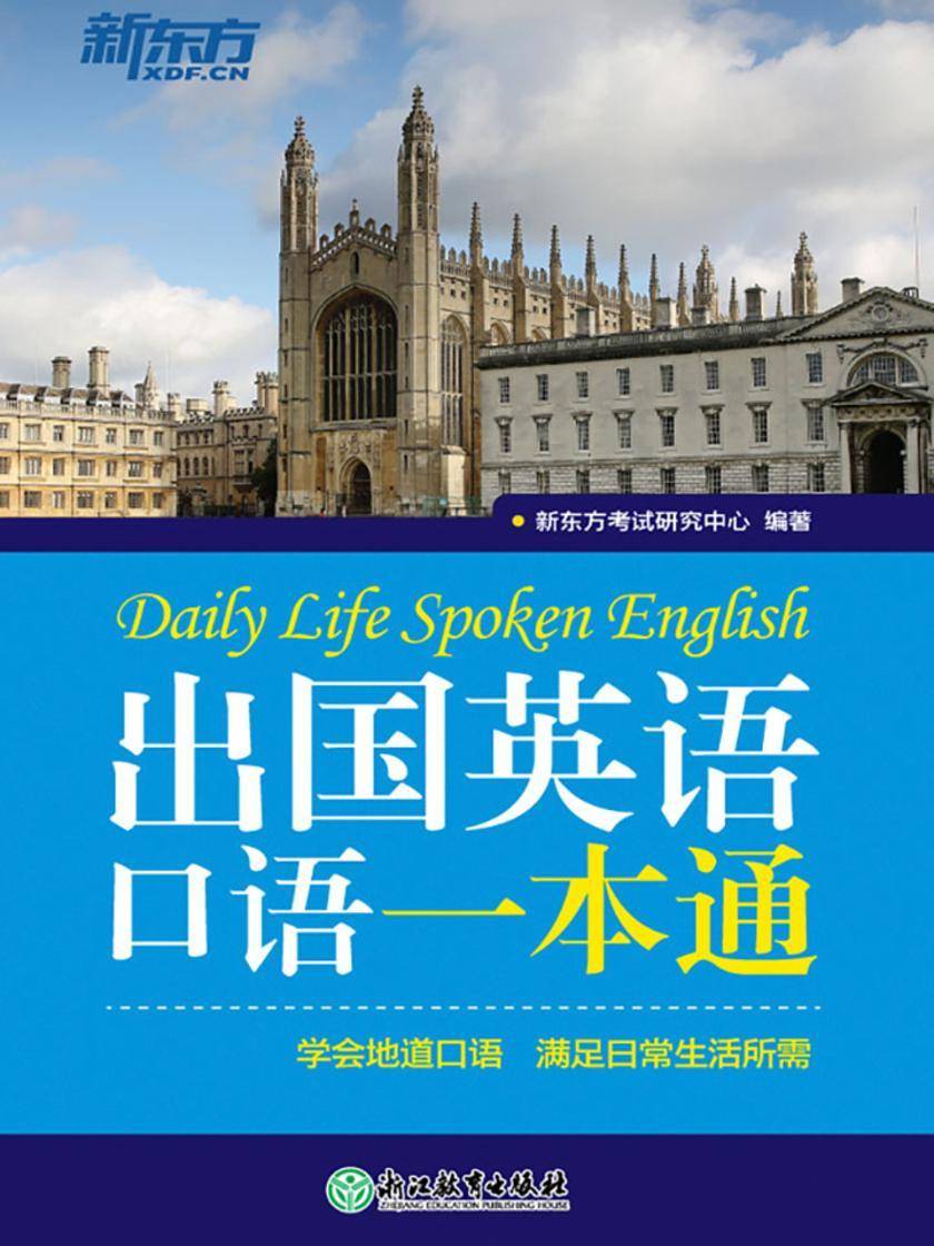 出国英语口语一本通