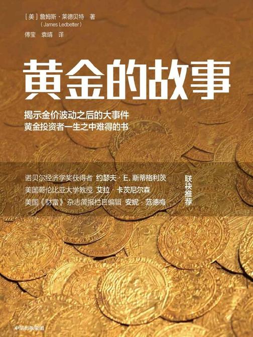 黄金的故事