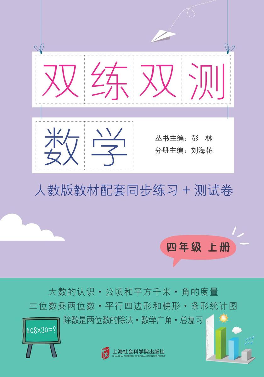 双练双测   数学   四年级上册