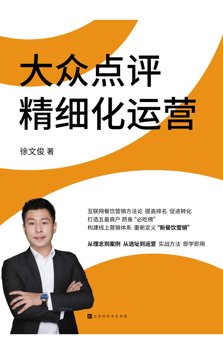 大众点评精细化运营