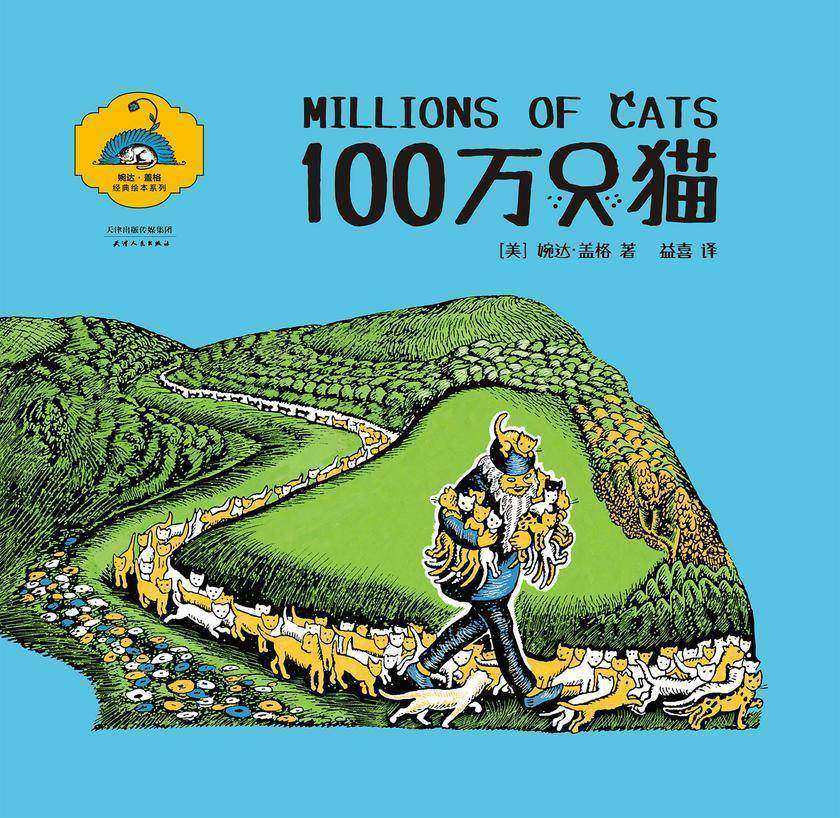 100万只猫(果麦经典)