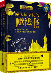 魔法师学徒的魔法书：如何成为一名大师？从麻瓜到术士的7堂魔法必修课（全2册）