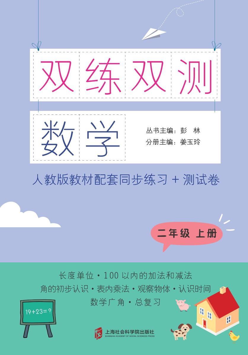 双练双测   数学   二年级上册