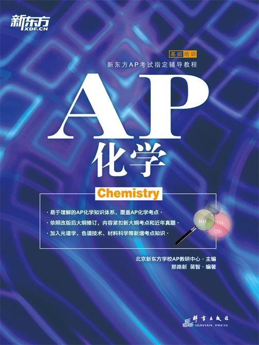 AP化学