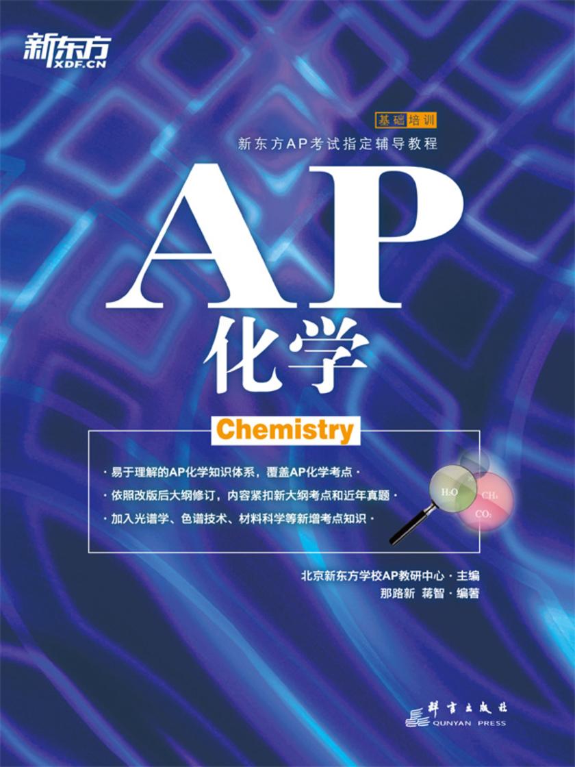 AP化学