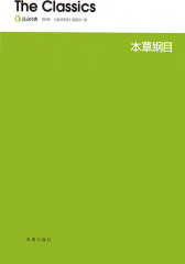 本草纲目(仅适用PC阅读)