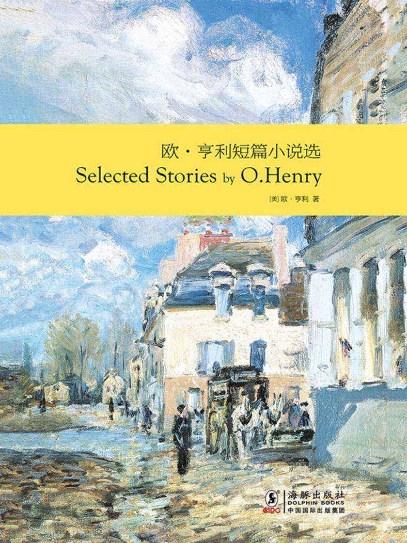 欧·亨利短篇小说(英文版)