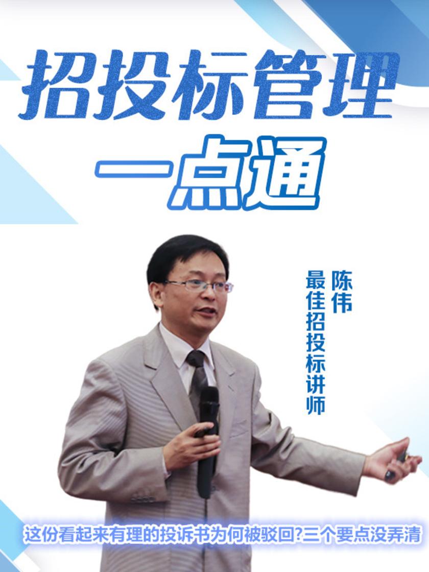 第50集 这份看起来有理的投诉书为何被驳回?三个要点没弄清(此商品为视频课程)