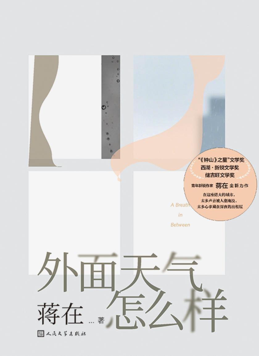 外面天气怎么样