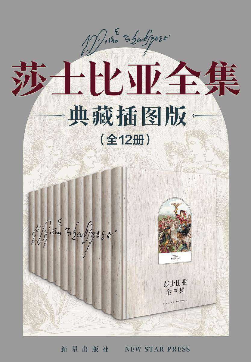 莎士比亚全集(典藏插图版)
