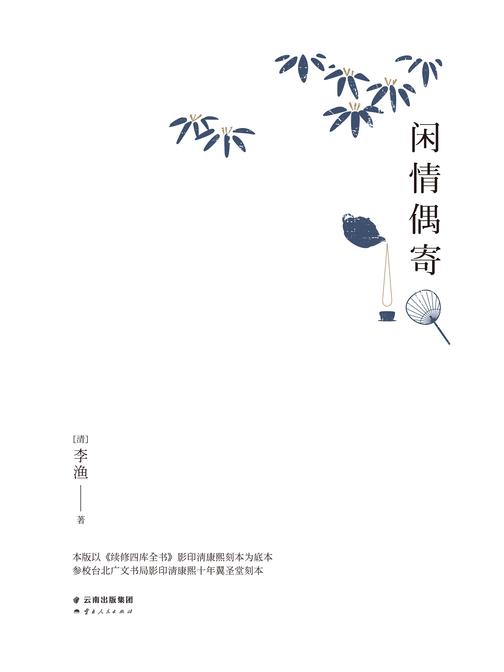 闲情偶寄(果麦经典)