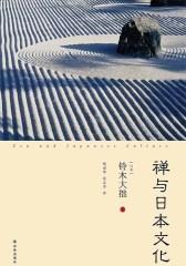 禅与日本文化