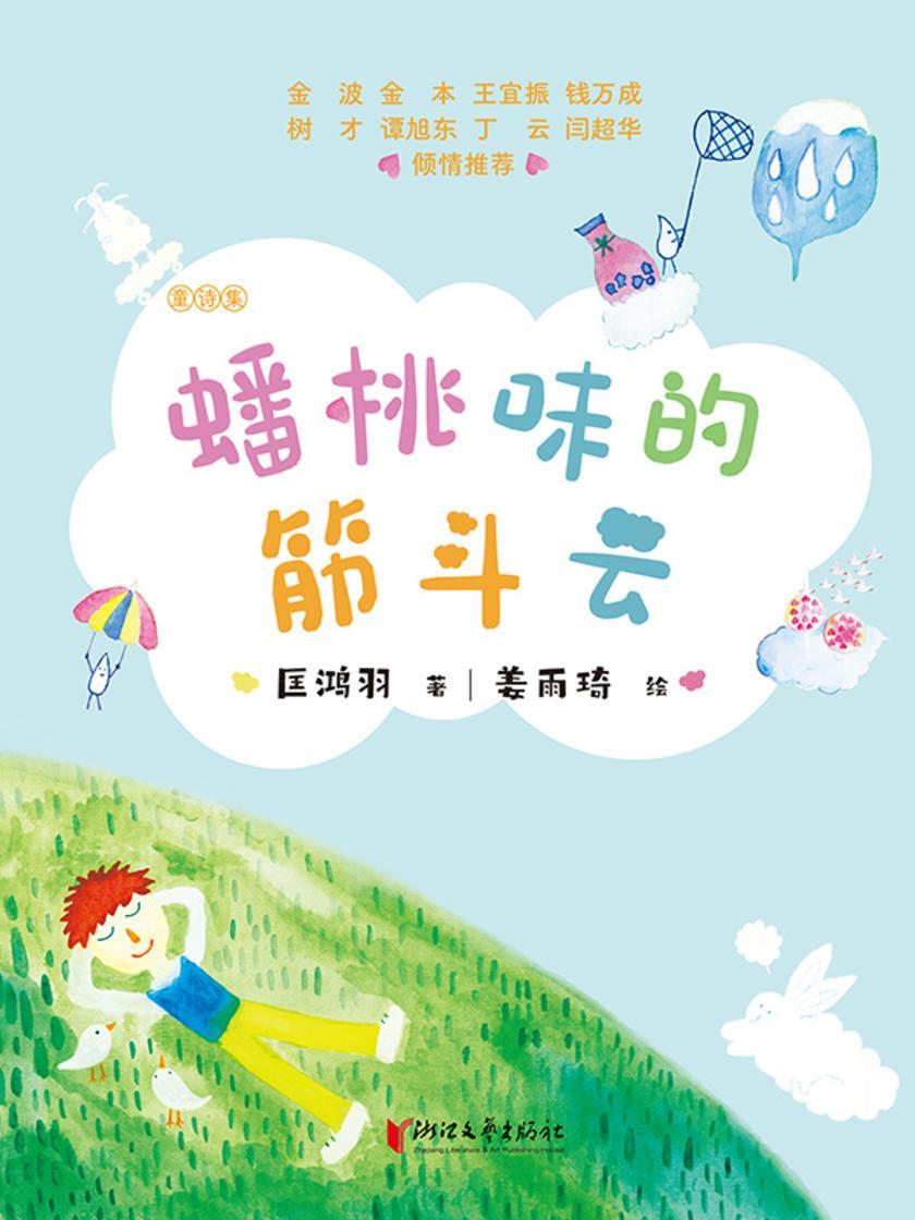 蟠桃味的筋斗云
