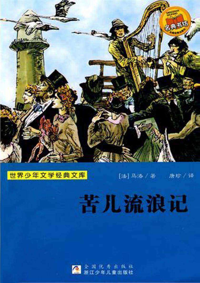 苦儿流浪记