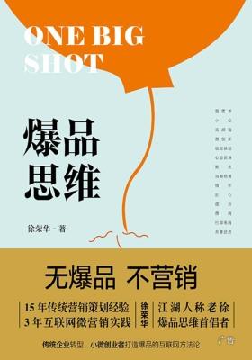 爆品思维