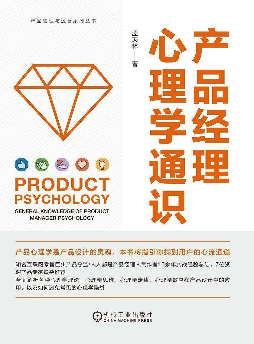 产品经理心理学通识