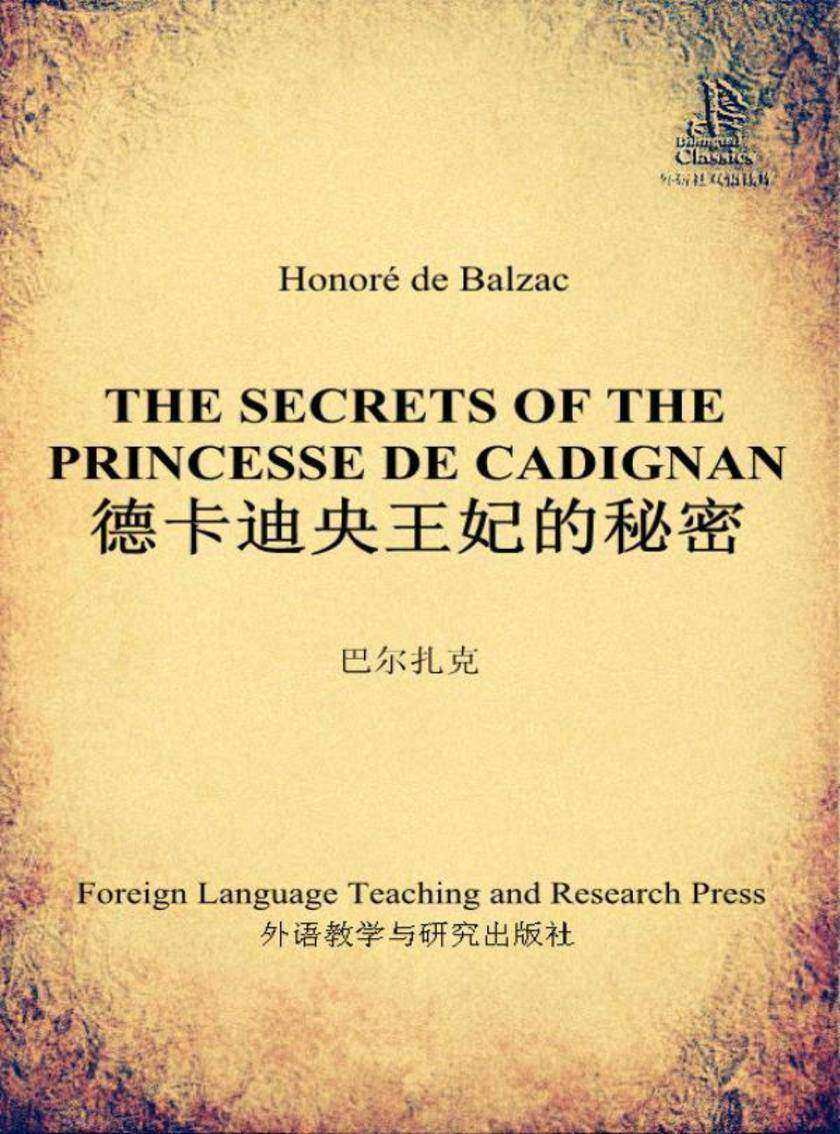 德卡迪央王妃的秘密(外研社双语读库)