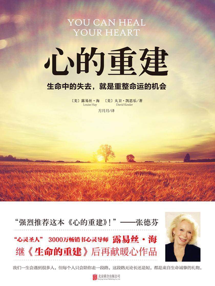 心的重建:樊登博士感动推荐