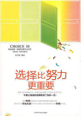 选择比努力更重要(试读本)