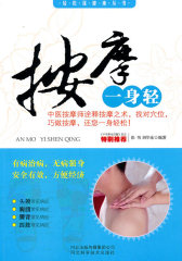 按摩一身轻(试读本)