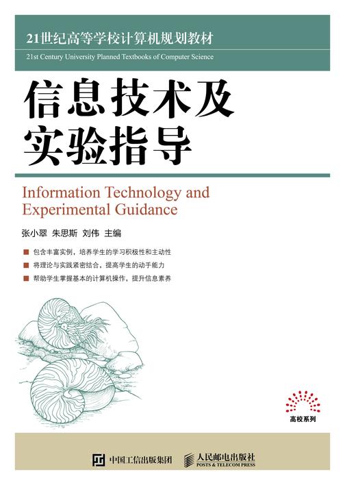 信息技术及实验指导