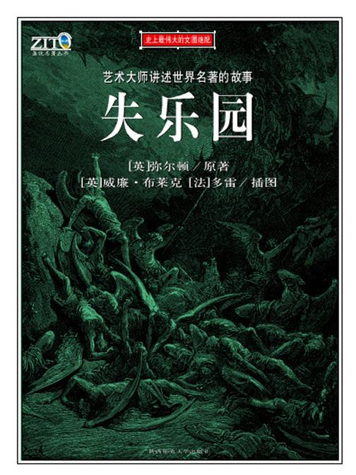失乐园：插图本