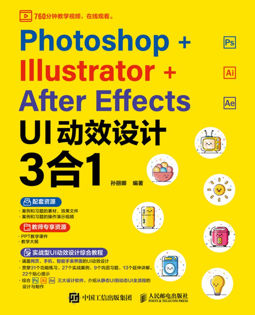 Photoshop+Illustrator+After Effects UI动效设计3合1