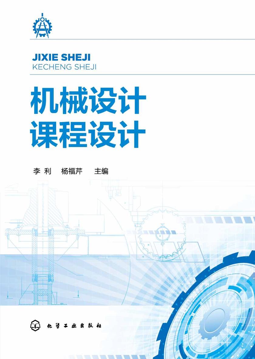 机械设计课程设计