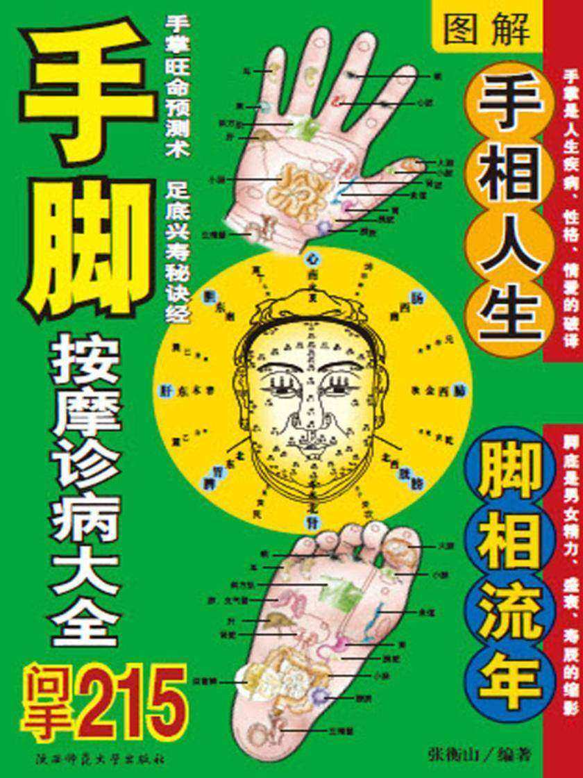 手脚按摩诊病大全