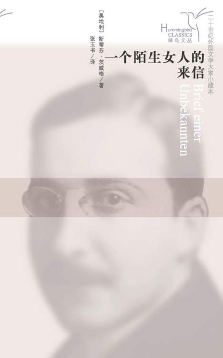 一个陌生女人的来信