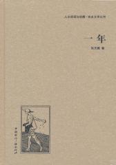 一年(试读本)