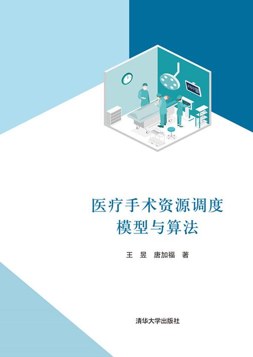 医疗手术资源调度模型与算法
