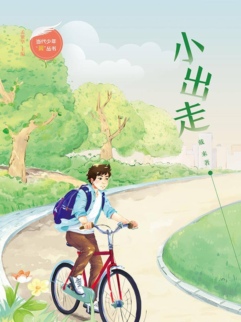 小出走