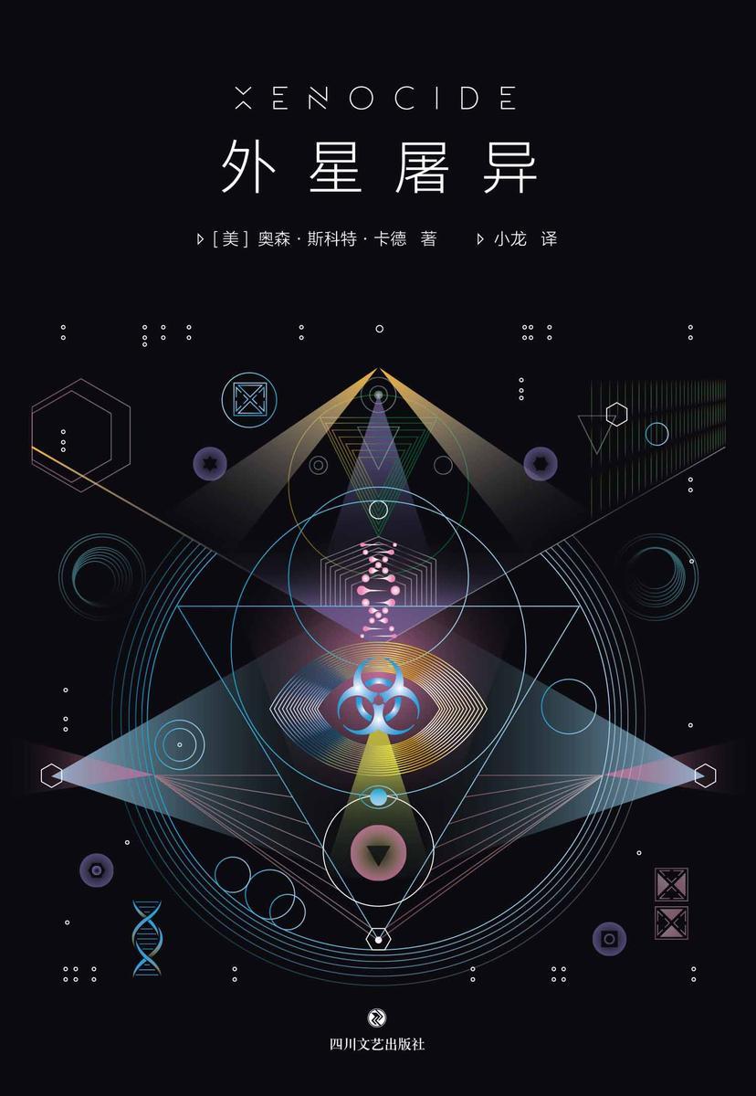 外星屠异