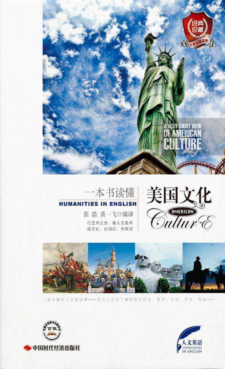 一本书读懂美国文化