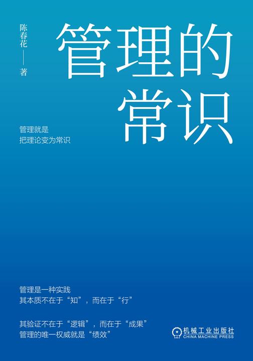 管理的常识