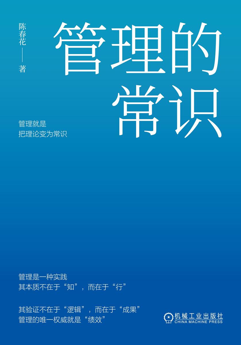 管理的常识