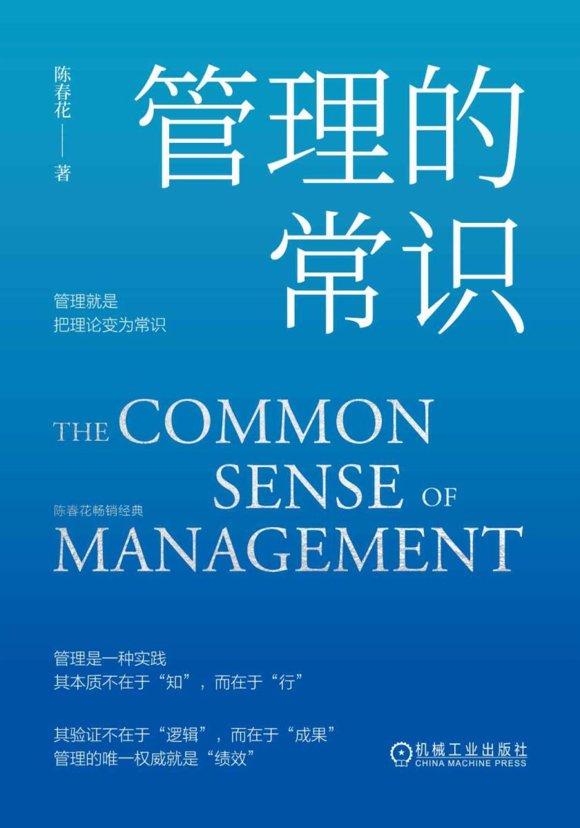管理的常识