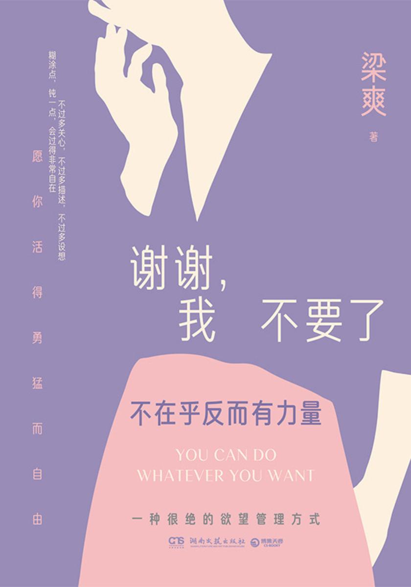 谢谢,我不要了:不在乎反而有力量