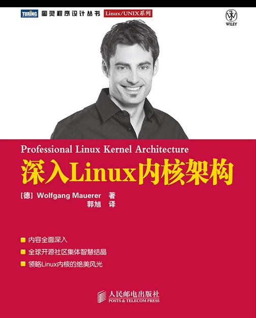 深入Linux内核架构