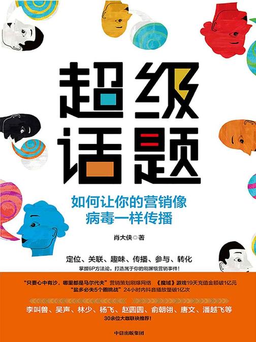 超级话题